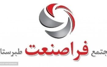 مجتمع فرا صنعت طبرستان