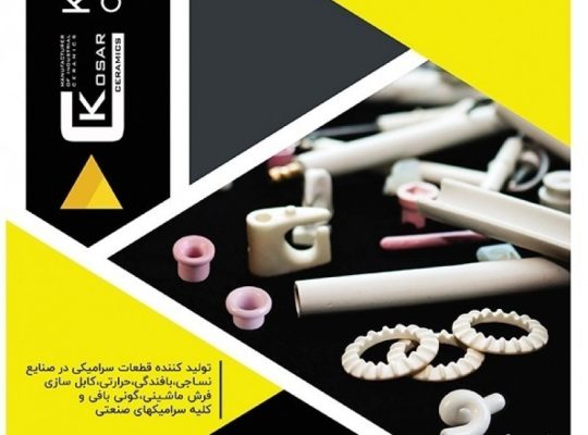 سرامیک کوثر