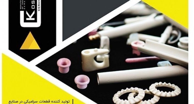 سرامیک کوثر