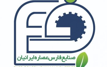 صنایع فارس عصاره ایرانیان