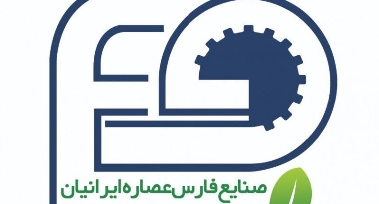 صنایع فارس عصاره ایرانیان