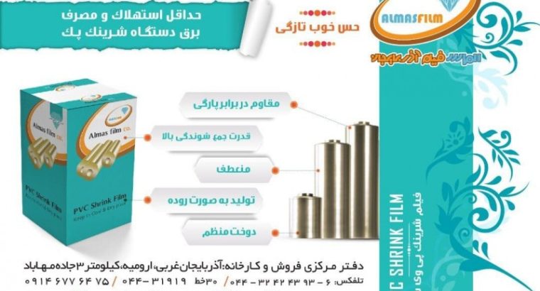 صنایع بسته بندی الماس فیلم آذربایجان