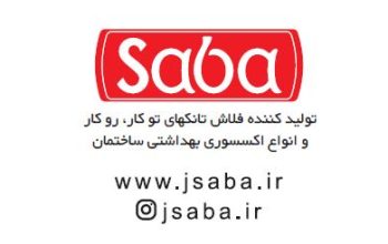 موسسه تولیدی صبا