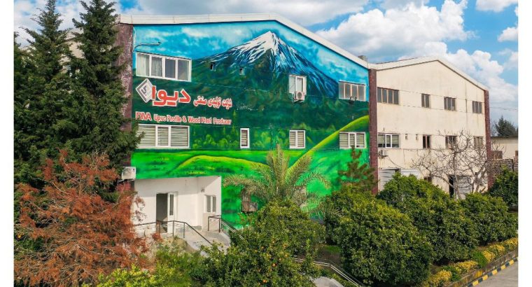 تولیدی صنعتی دیوا بابل
