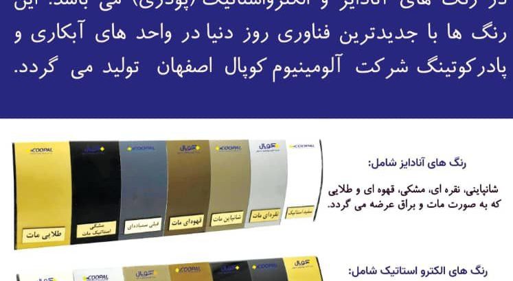 آلومینیوم کوپال اصفهان