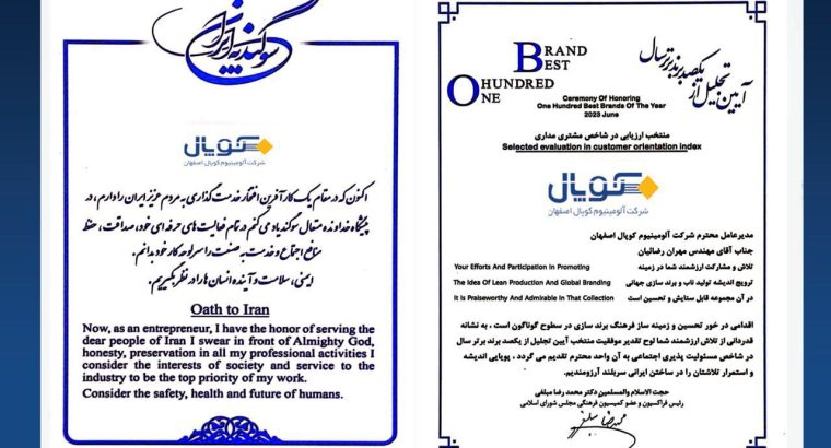 آلومینیوم کوپال اصفهان