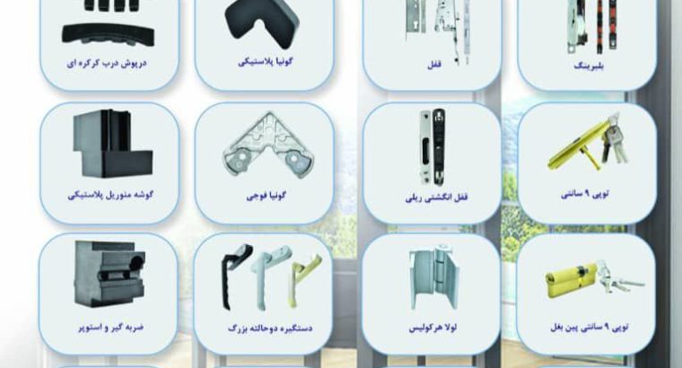 آلومینیوم کوپال اصفهان