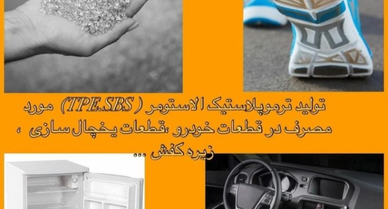 سیبا پلیمر کبیر