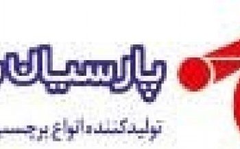 پارسیان برچسب