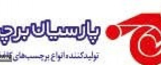 پارسیان برچسب