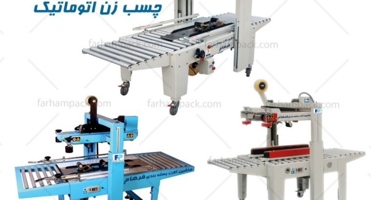 ماشین آلات بسته بندی پیشرو فرهام