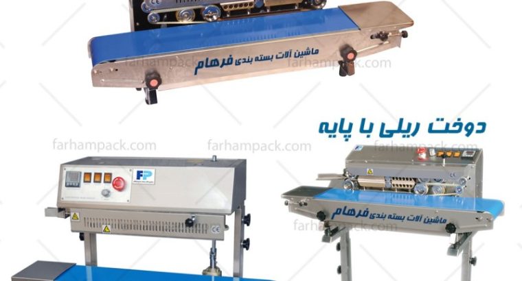 ماشین آلات بسته بندی پیشرو فرهام