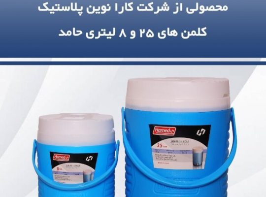 کارا نوین پلاست