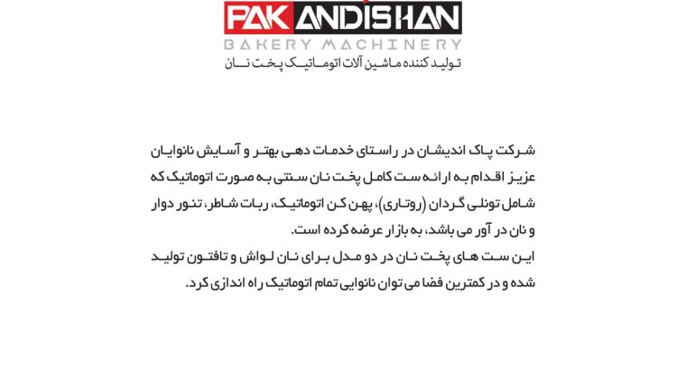 پاک اندیشان شهرآذر