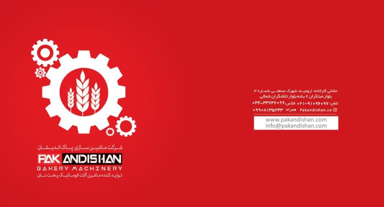 پاک اندیشان شهرآذر