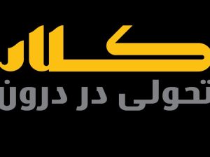 تولیدی وصنعتی کلار پویا