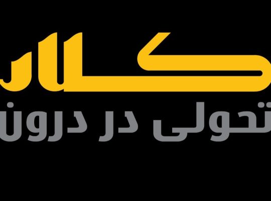 تولیدی وصنعتی کلار پویا