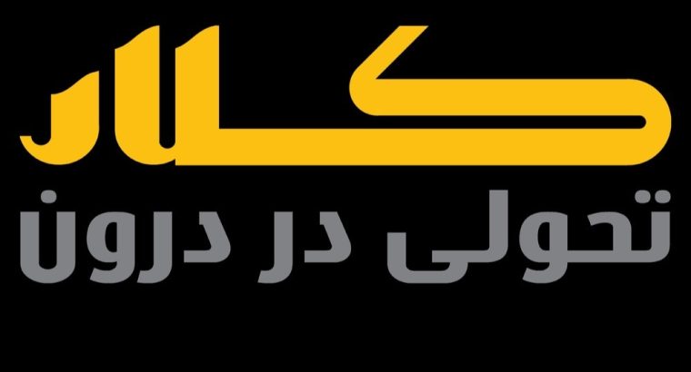 تولیدی وصنعتی کلار پویا