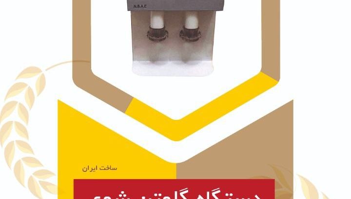 نوین سنج آزما ابتکار