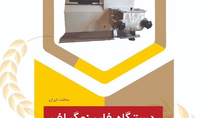 نوین سنج آزما ابتکار