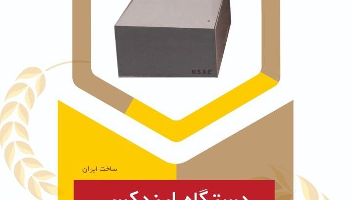 نوین سنج آزما ابتکار
