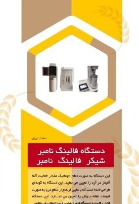نوین سنج آزما ابتکار