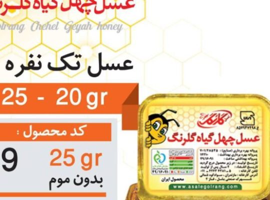 عسل چهل گیاه گلرنگ