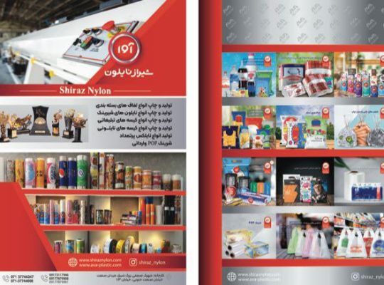 شیراز نایلون