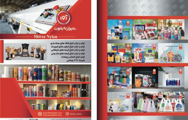 شیراز نایلون