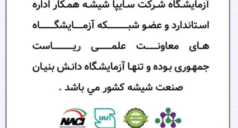 سایپا شیشه
