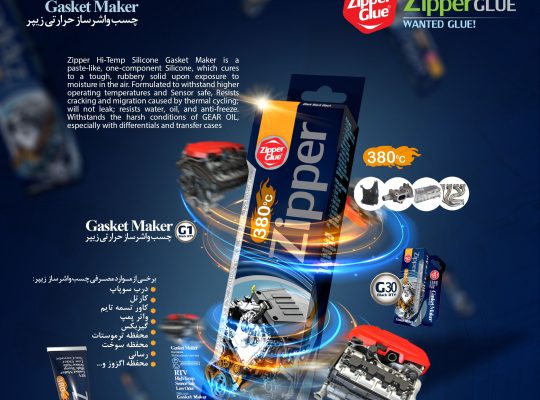 صنایع شیمیایی چسب زیپر