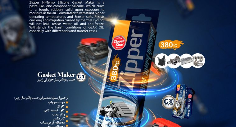 صنایع شیمیایی چسب زیپر