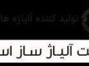 آلیاژ ساز اسپادانا