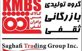 گروه تولیدی بازرگانی ساتراپ ثقفی