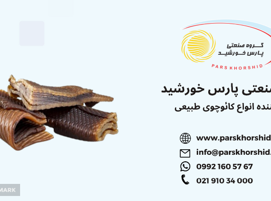 پارس شمیم راه خورشید