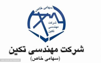 مهندسی شایان تکین