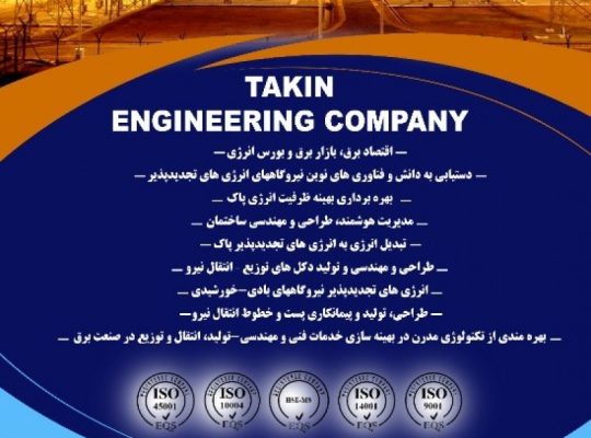 مهندسی شایان تکین