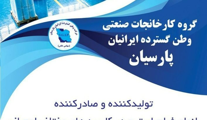 وطن گسترده ایرانیان پارسیان