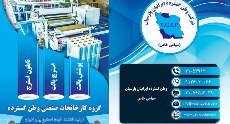وطن گسترده ایرانیان پارسیان