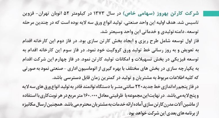 کارتن بهروز