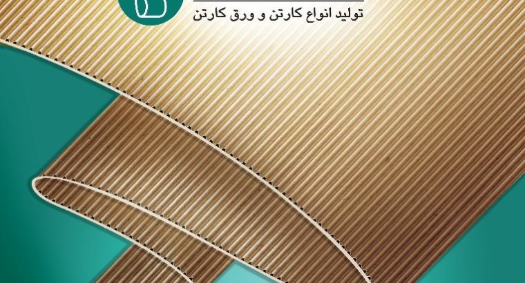کارتن بهروز