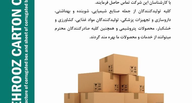 کارتن بهروز