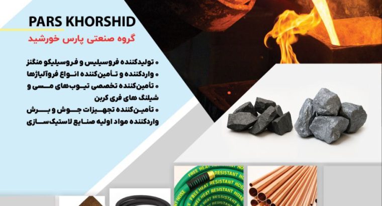 پارس شمیم راه خورشید