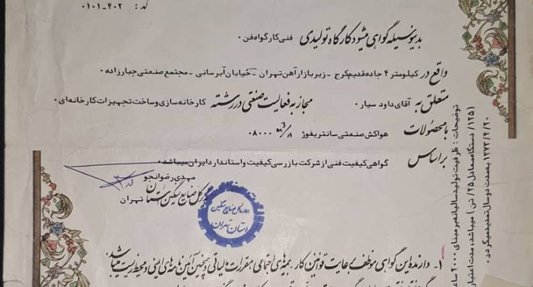 گروه تولیدی کارگواه فن
