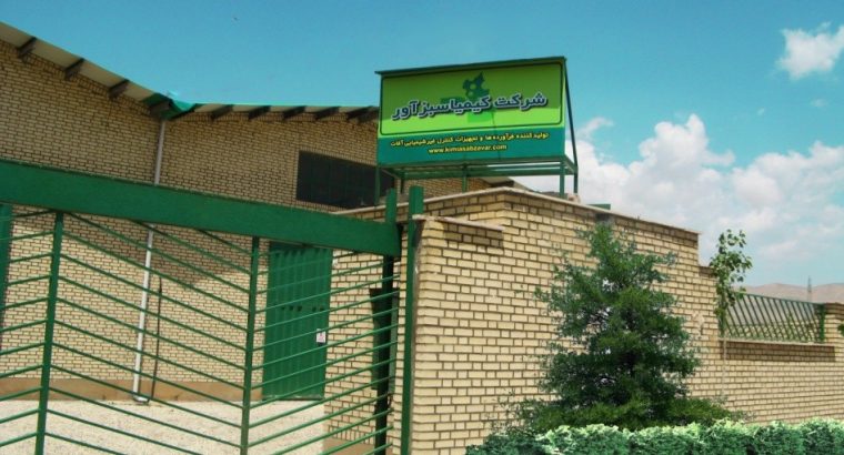 کیمیا سبزآور