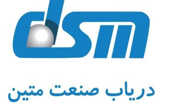 دریاب صنعت متین