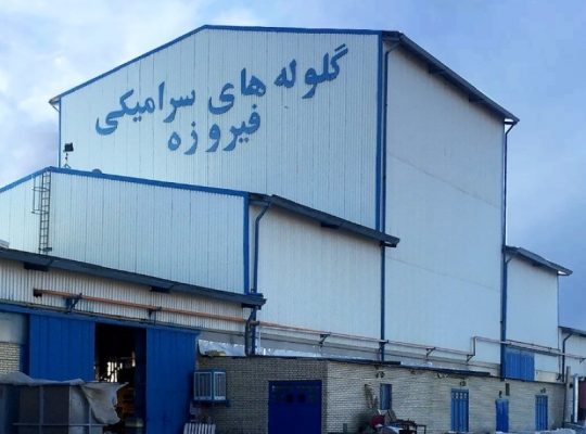 گلوله های سرامیکی فیروزه