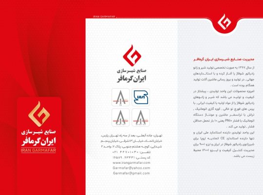 شیرسازی ایران گرمافر