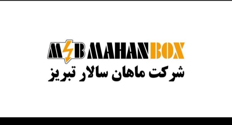 ماهان سالار تبریز
