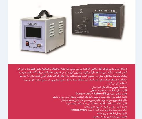 شایگان داده الکتریک پویش